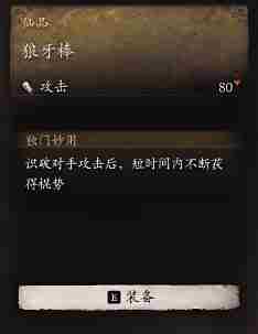 《黑神话悟空》狼牙棒制作建议