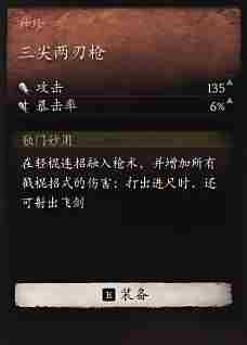 《黑神话悟空》三尖两刃枪使用方法