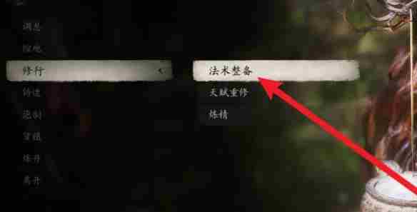 《黑神话悟空》变化技能更改方法