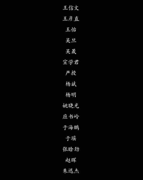 《黑神话悟空》致谢名单一览