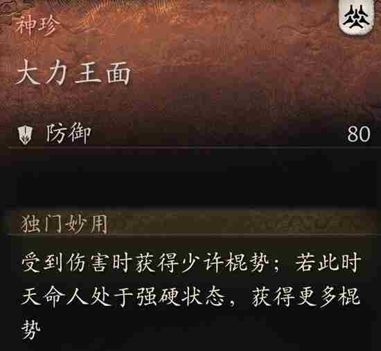 《黑神话悟空》坦克流装备搭配思路