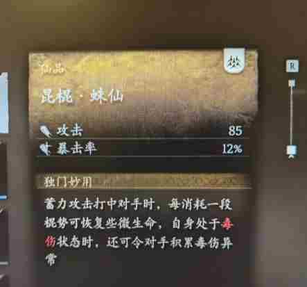 《黑神话悟空》昆棍蛛仙做不了原因