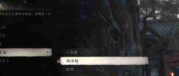 《黑神话悟空》小西天无忧间位置介绍