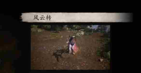 《黑神话悟空》立棍法风云转打出方法