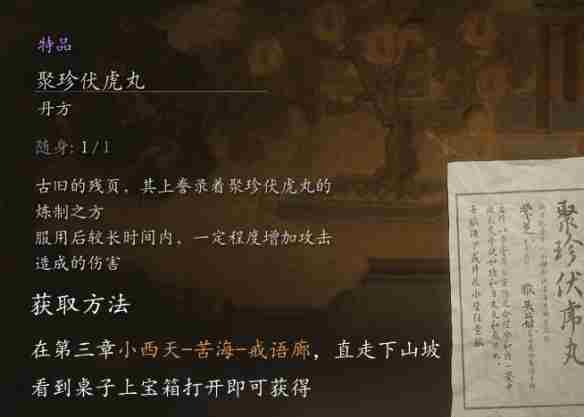 《黑神话悟空》攻击丹药推荐