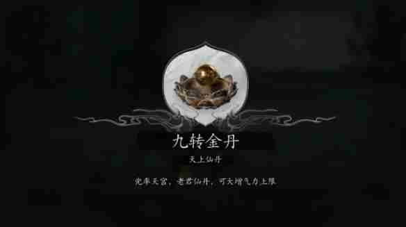 《黑神话悟空》攻击丹药推荐