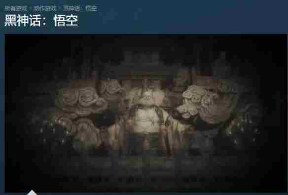 《黑神话悟空》steam名称介绍
