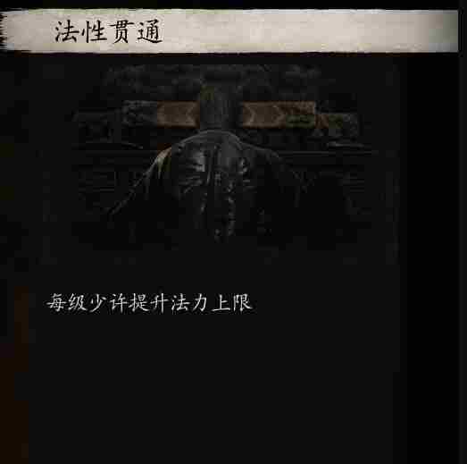 《黑神话悟空》法力值恢复方法