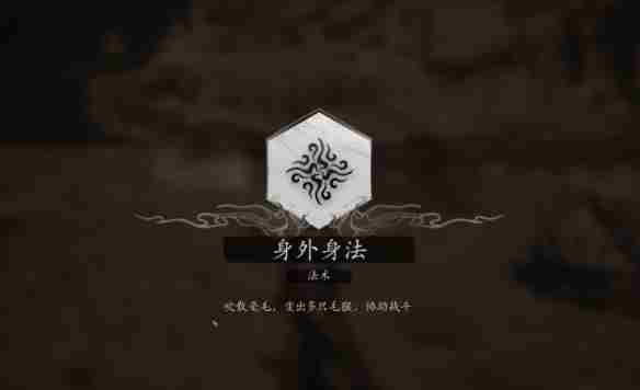 《黑神话悟空》分身术不打虎先锋获取路线