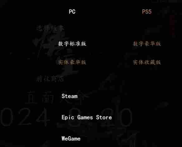 《黑神话悟空》switch版本登陆介绍