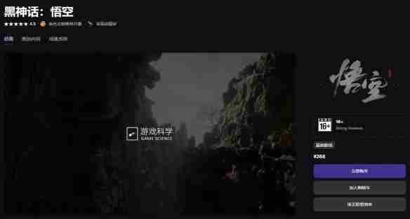 《黑神话悟空》switch版本登陆介绍