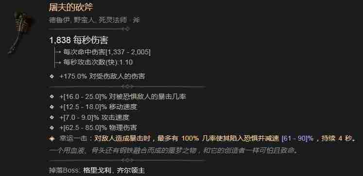 《暗黑破坏神4》屠夫的砍斧有什么效果