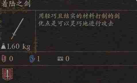 《龙之信条2》武器着陆之剑获得方法