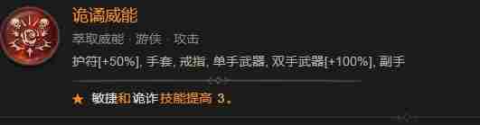 《暗黑破坏神4》诡谲威能效果介绍