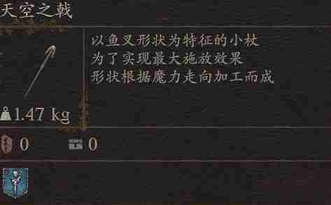 《龙之信条2》武器天空之戟获得方法