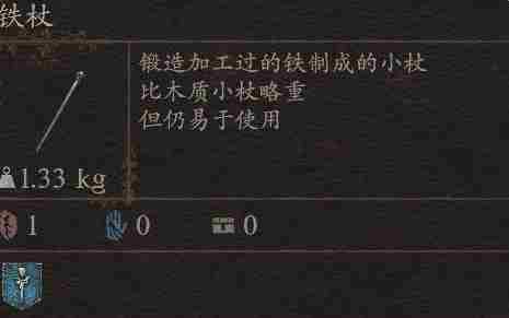 《龙之信条2》武器铁杖获得方法