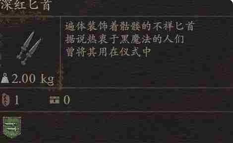 《龙之信条2》武器深红匕首获得方法