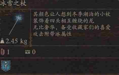 《龙之信条2》武器冰雪之杖获得方法