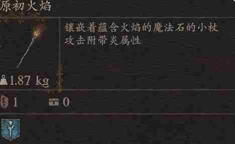 《龙之信条2》武器原初火焰获得方法