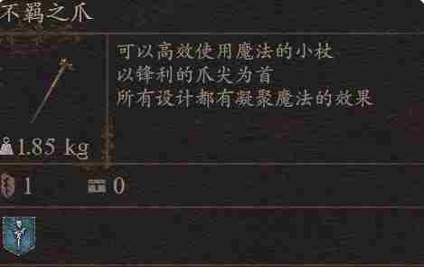 《龙之信条2》武器不羁之爪获得方法