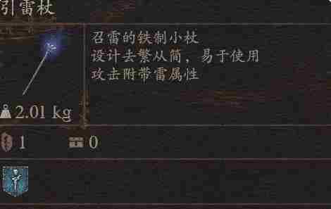 《龙之信条2》武器引雷杖获得方法