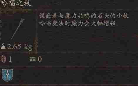 《龙之信条2》武器吟唱之杖获得方法