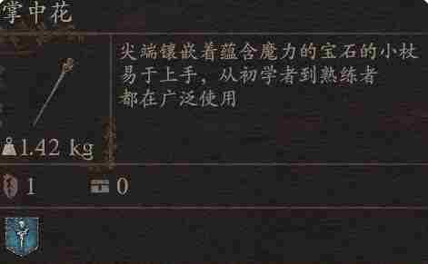 《龙之信条2》武器掌中花获得方法