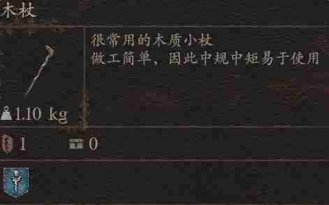 《龙之信条2》武器木杖获得方法