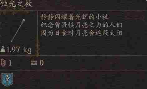 《龙之信条2》武器蚀光之杖获得方法