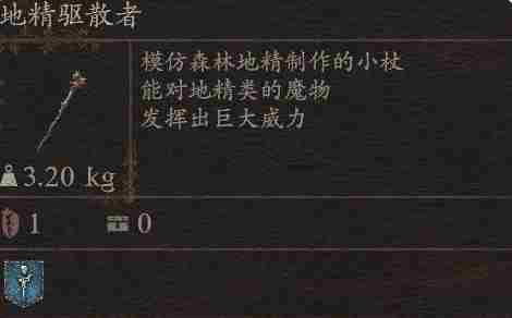 《龙之信条2》武器地精驱散者获得方法