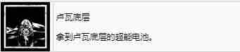 《剑星》卢瓦底层奖杯解锁方法