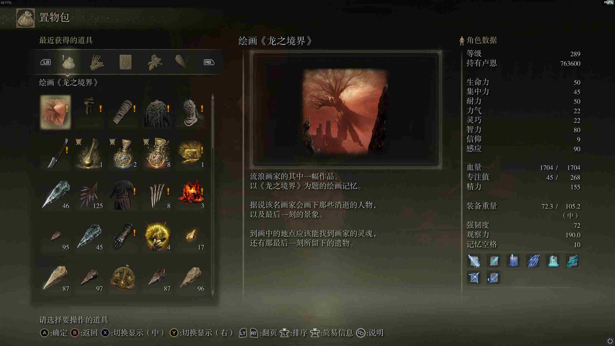 《艾尔登法环》龙之境界画作获得方法介绍