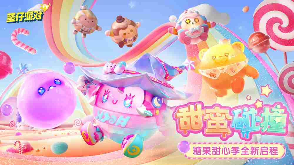《蛋仔派对》兔萝萝捕捉位置