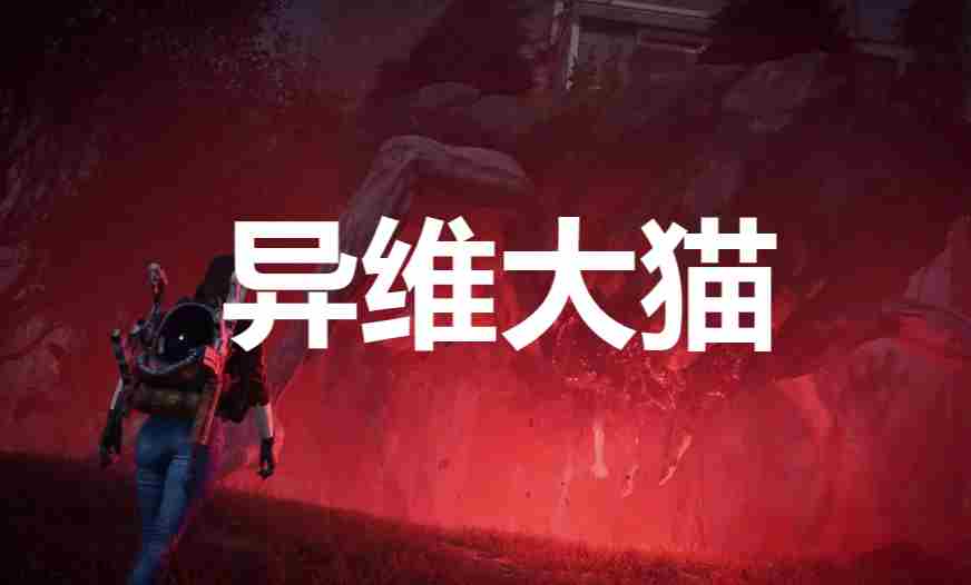 《七日世界》异维大猫获取方法