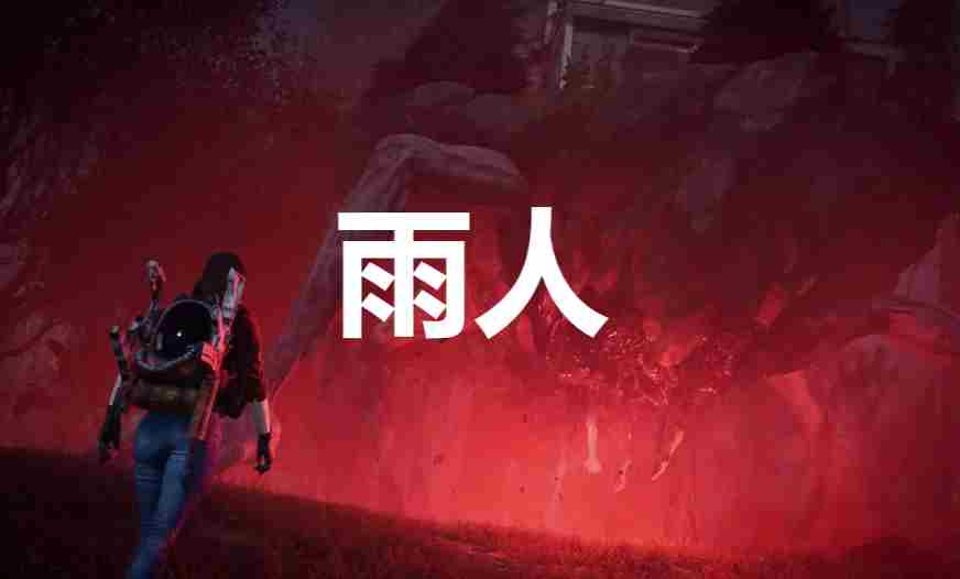 《七日世界》雨人获取方法