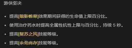 《暗黑破坏神4》s5游侠坚决回火效果介绍