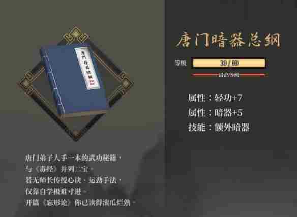 《活侠传》东西武林盟之争剧情攻略