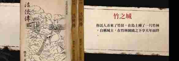 《活侠传》汉青书竹之城触发方法