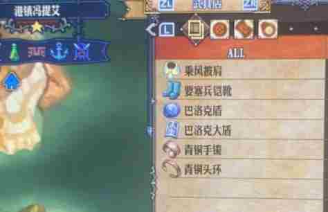 《圣兽之王》港镇冯提艾物品介绍