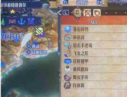 《圣兽之王》港镇希特隆普尔出售物品介绍