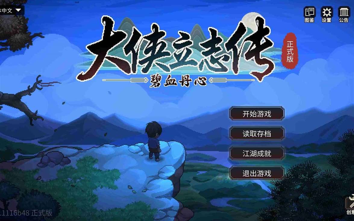 《大侠立志传》剑南烧春获得方法