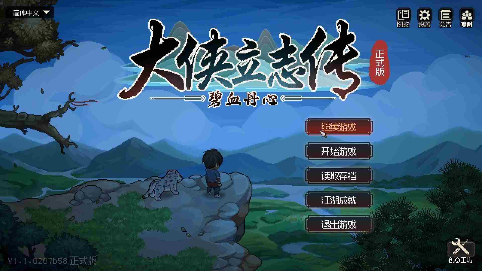 《大侠立志传》叶银瓶支线完成方法