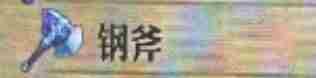《圣兽之王》钢枪获得方法