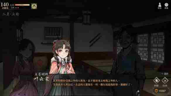 《活侠传》云裳剑法获得方法