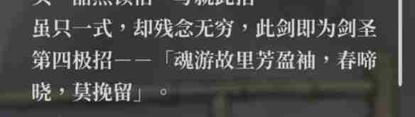 《活侠传》云裳剑法获得方法