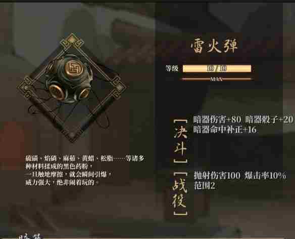 《活侠传》暗器开发注意事项介绍