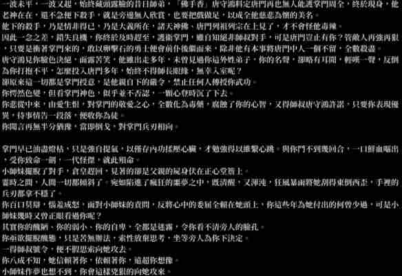 《活侠传》背叛结局剧情介绍