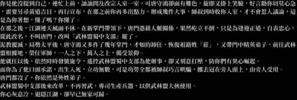 《活侠传》背叛结局剧情介绍