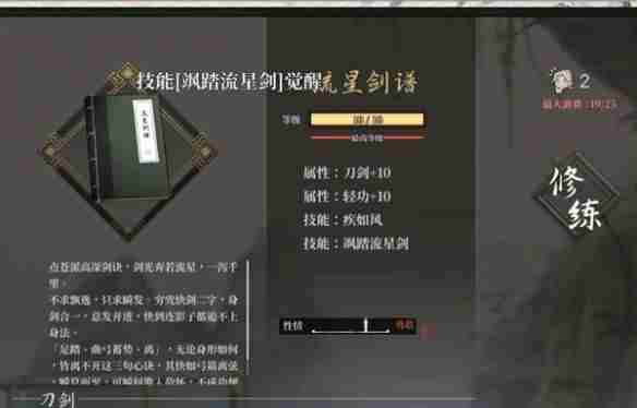 《活侠传》崆峒功法推荐