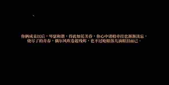 《活侠传》郁竹结局触发方法